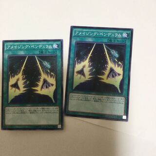 アメイジング・ペンデュラム　２枚