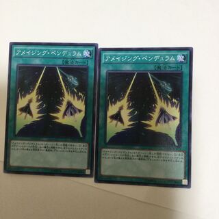 アメイジング・ペンデュラム　２枚
