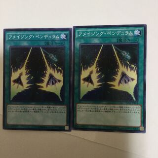 アメイジング・ペンデュラム　２枚
