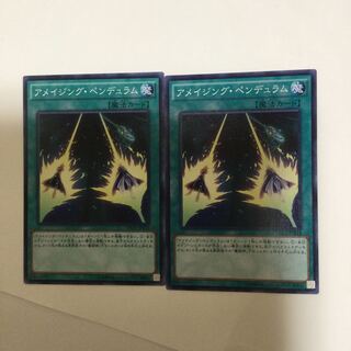 アメイジング・ペンデュラム　２枚