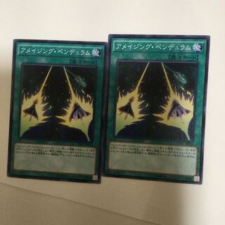 アメイジング・ペンデュラム　２枚