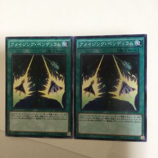 アメイジング・ペンデュラム　２枚