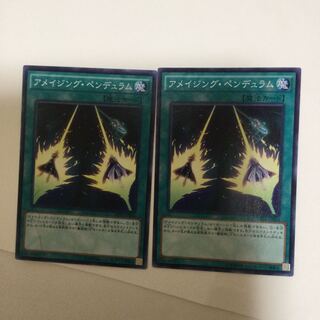 アメイジング・ペンデュラム　２枚