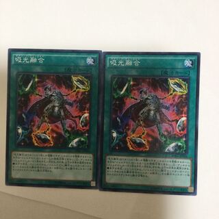 吸光融合　２枚