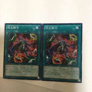 吸光融合　２枚