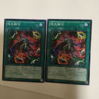 吸光融合　２枚