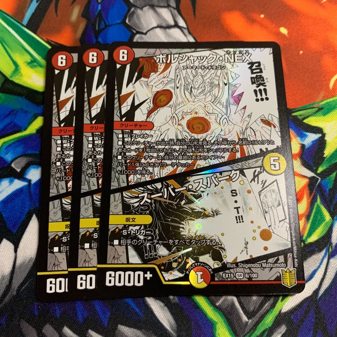 ボルシャック・NEX|スーパー・スパーク SR