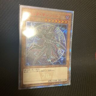 ブラック・マジシャン 20thシークレットレア