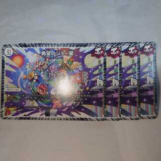 希望のジョー星　4枚