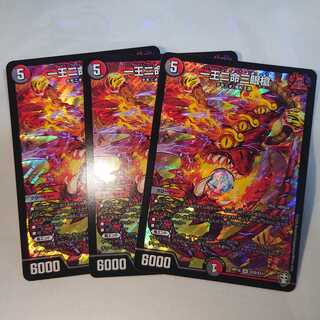 一王二命三眼槍　3枚