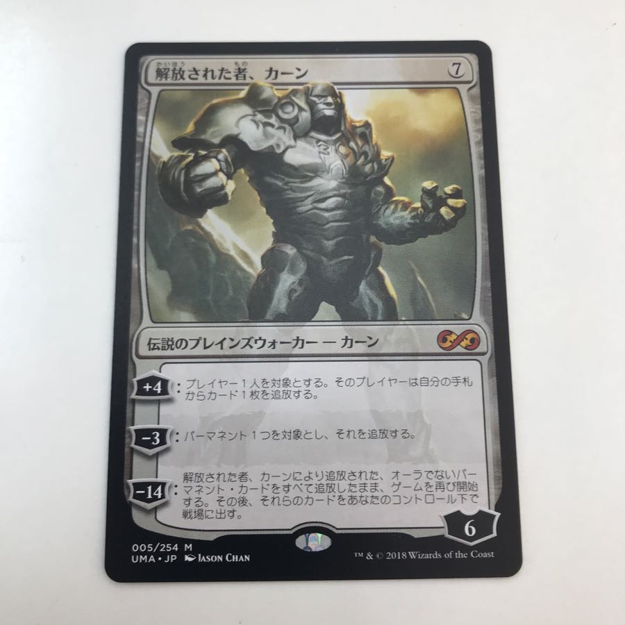 解放された者、カーン