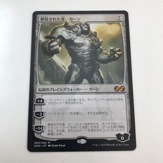 解放された者、カーン