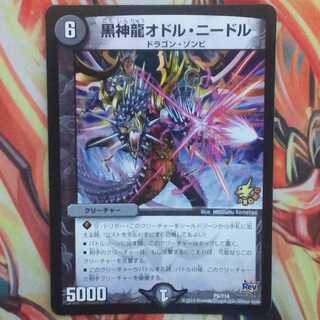 黒神龍オドル・ニードル プロモver