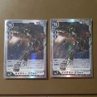 オメガモンズワルト2枚