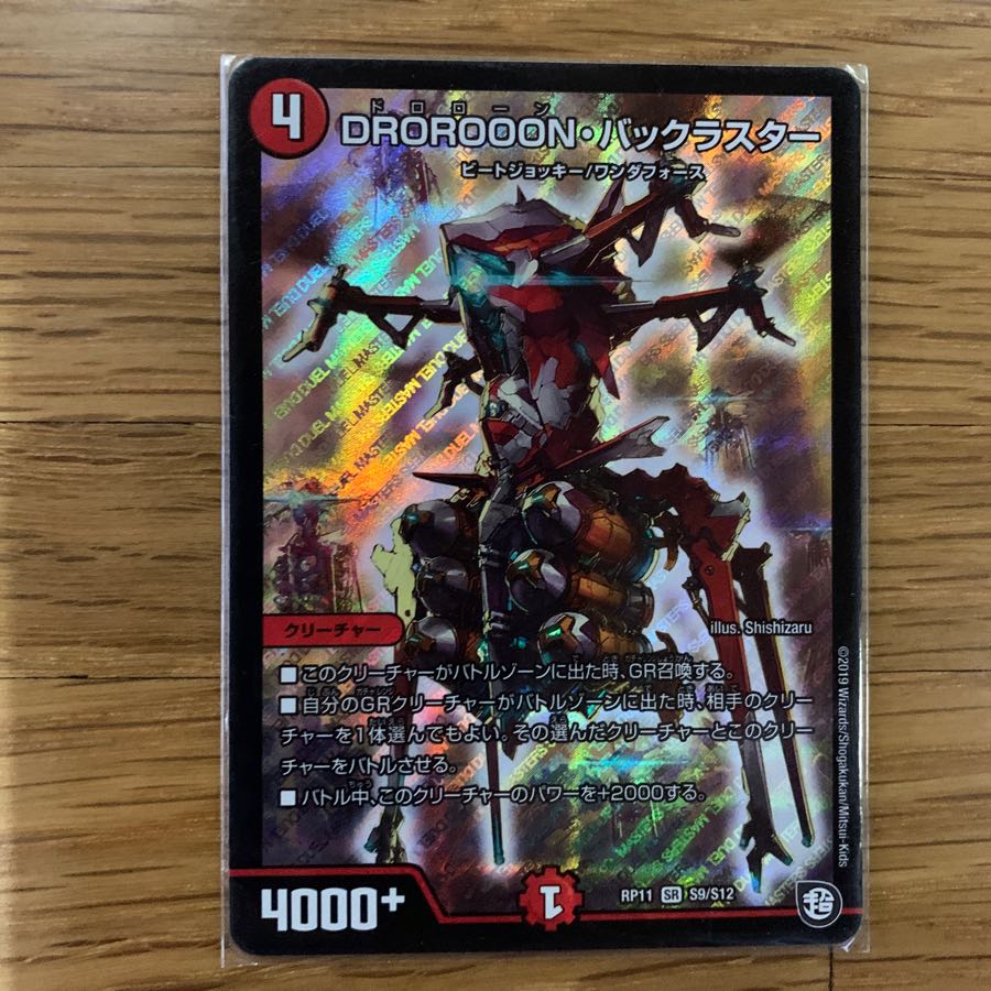 バックラスター