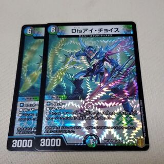 Disアイ・チョイス