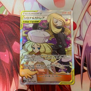 シロナ＆カトレア SR