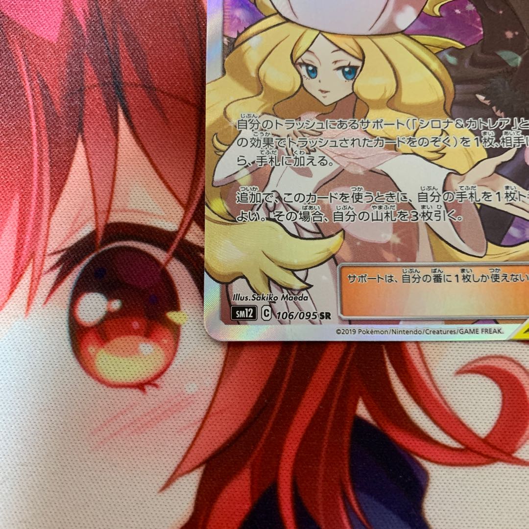 シロナ&カトレア SR