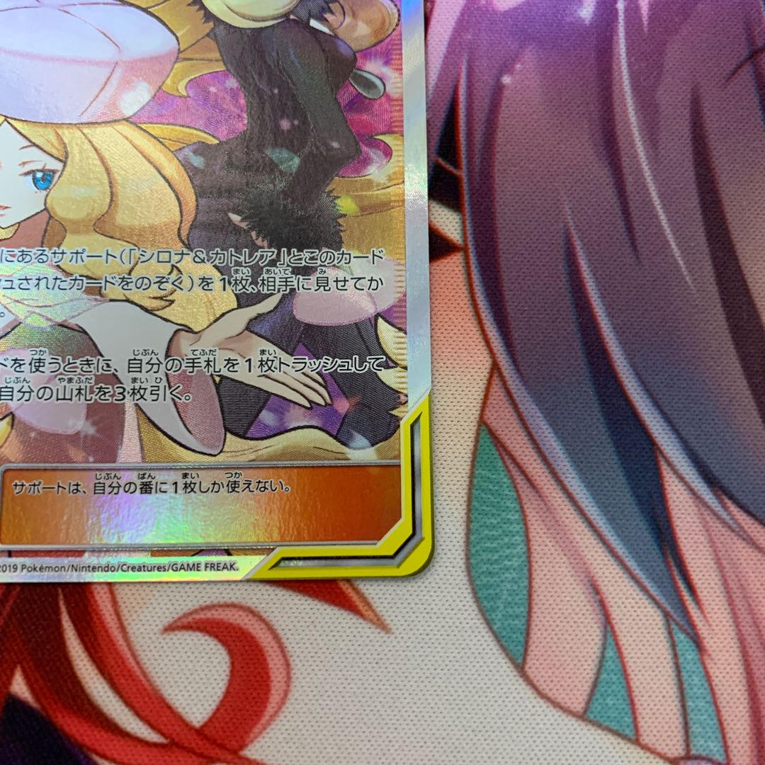 シロナ&カトレア SR