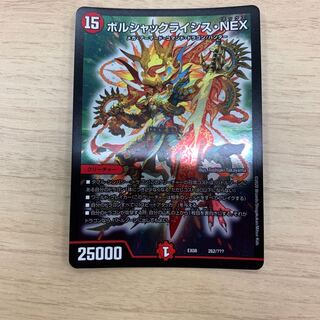 ボルシャックライシス・NEX