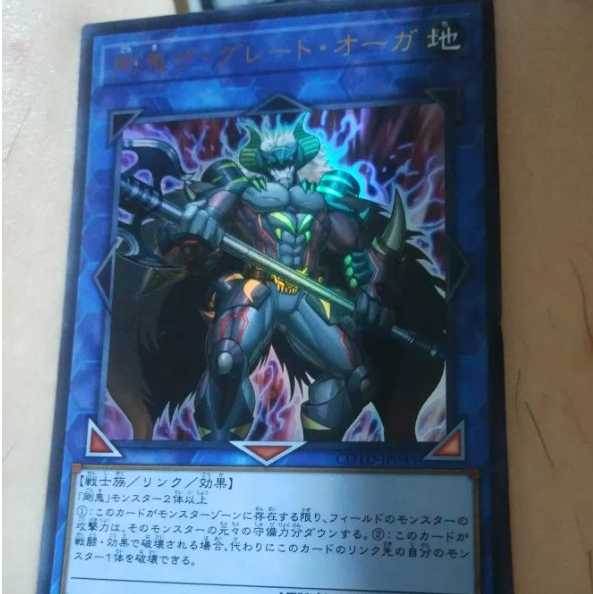 o-mg 2-剛鬼ザ・グレート・オーガ1枚 美品