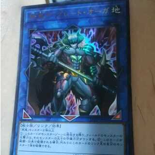 o-mg 2-剛鬼ザ・グレート・オーガ1枚  美品