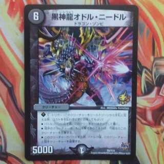 黒神龍オドル・ニードル プロモver 1枚