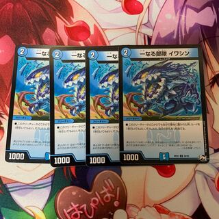 一なる部隊 イワシン U