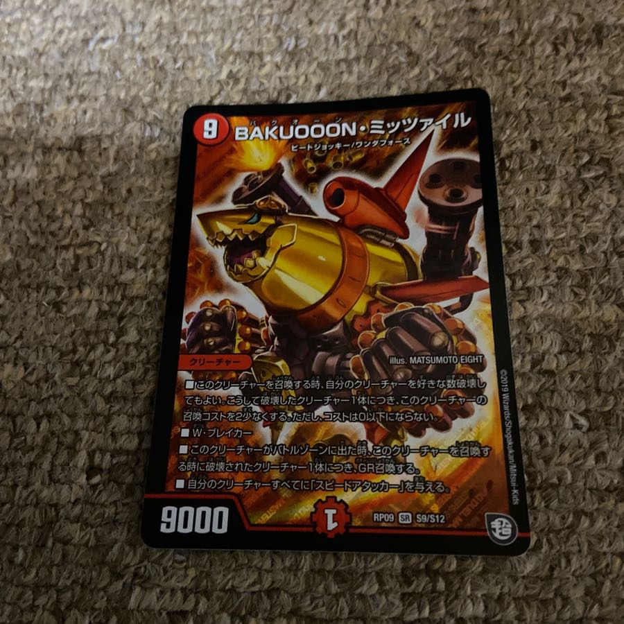BAKUOOON・ミッツァイル