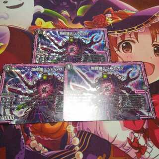 無修羅デジルムカデ