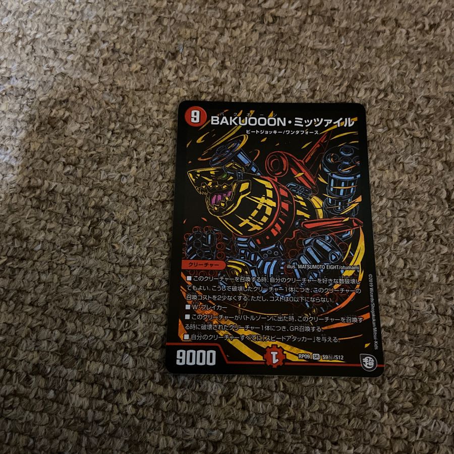 BAKUOOON・ミッツァイル