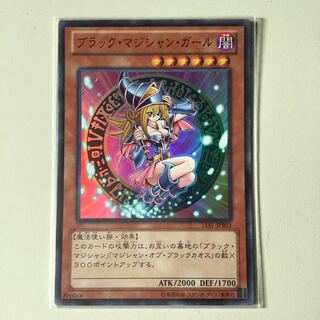 ブラックマジシャンガール ウルトラ