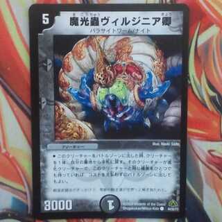 魔光蟲ヴィルジニア卿