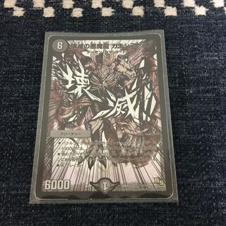 壊滅の悪魔龍カナシミドミノ