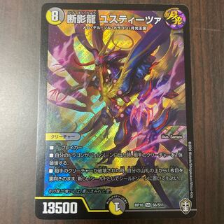 断影龍 ユスティーツァ