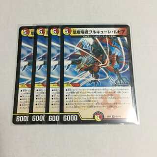 凰翔竜機ワルキューレ・ルピア ×4