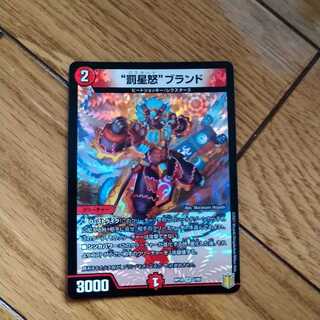 “罰星怒”ブランド