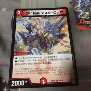 セット割引   赤い稲妻 テスタ・ロッサ