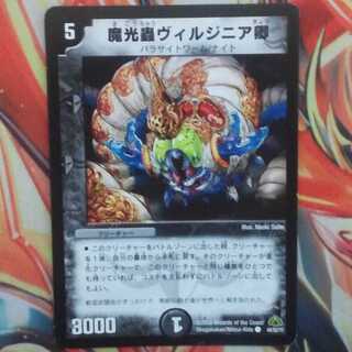 魔光蟲ヴィルジニア卿