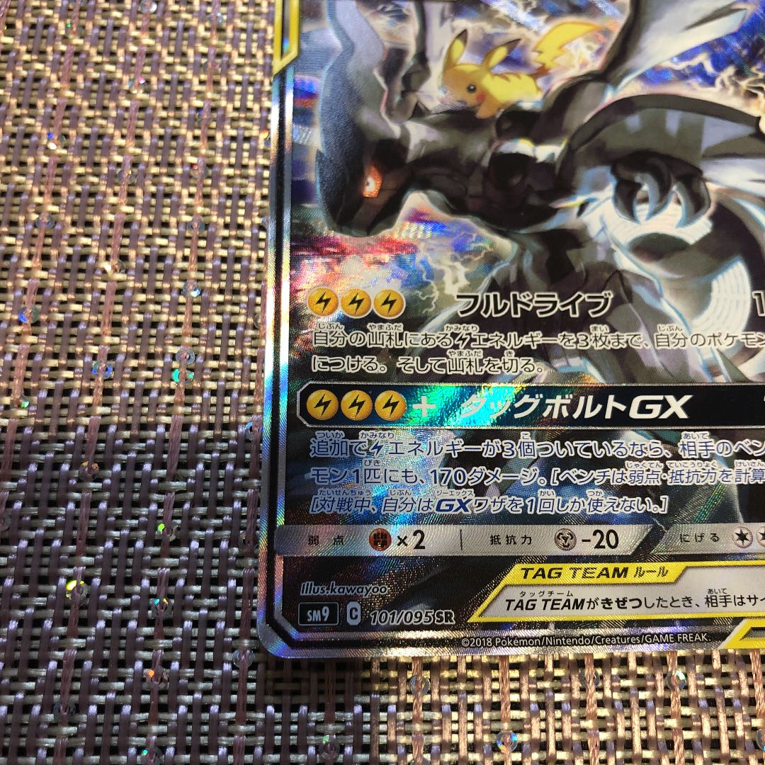 ピカチュウ&ゼクロムSR sa