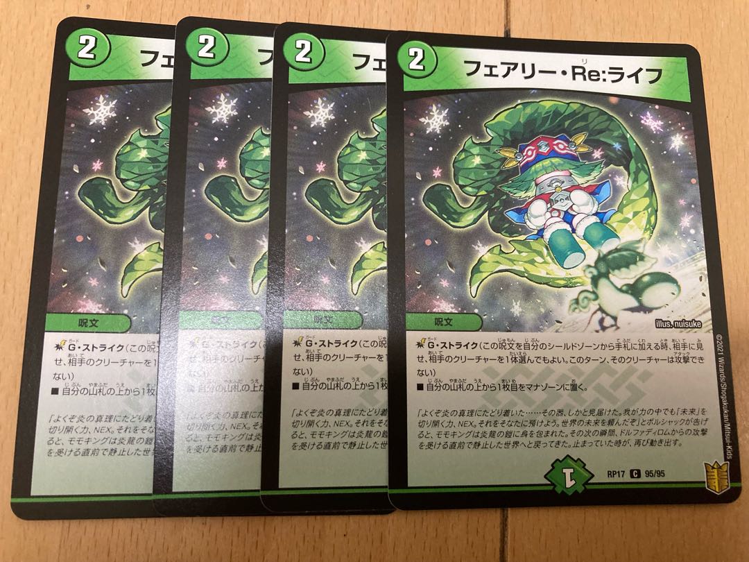 フェアリー・Re:ライフ