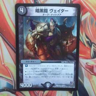 暗黒鎧 ヴェイダー