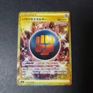 いちげきエネルギー UR