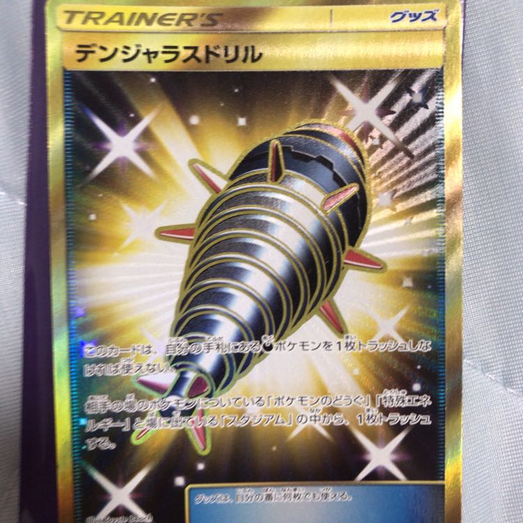 デンジャラスドリル UR