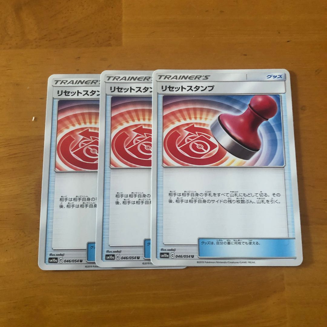 リセットスタンプ