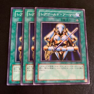 レアゴールド・アーマー ノーマル