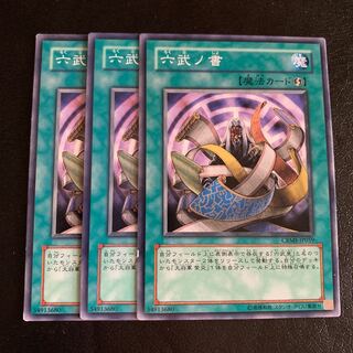 六武ノ書 ノーマル