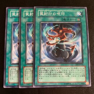 罠封印の呪符 ノーマル