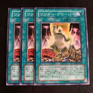 ワンダー・クローバー ノーマル