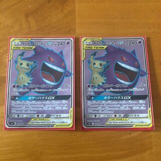 ゲンガー＆ミミッキュGX SR